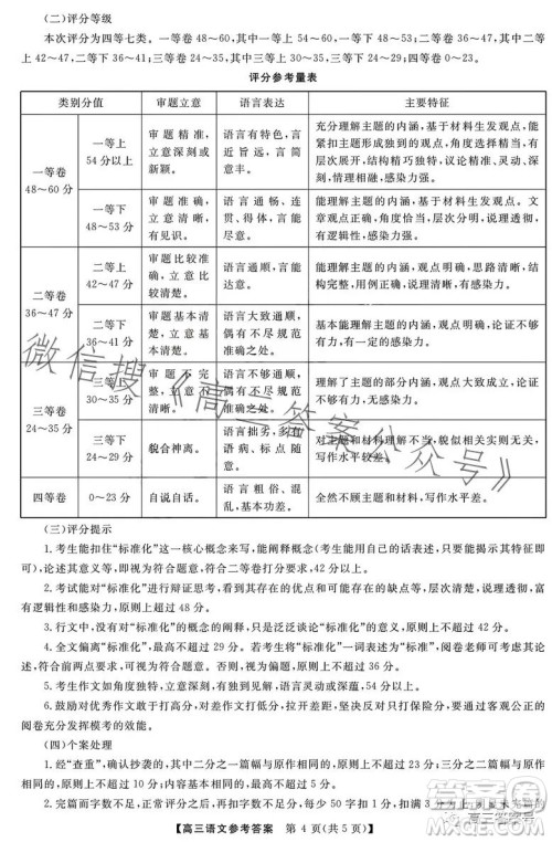 金科大联考高三年级2022-2023学年4月份模拟考语文试卷答案