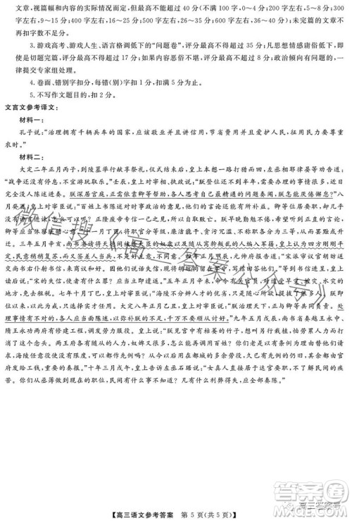 金科大联考高三年级2022-2023学年4月份模拟考语文试卷答案