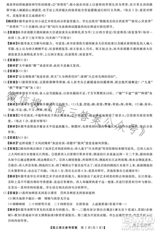 金科大联考高三年级2022-2023学年4月份模拟考语文试卷答案
