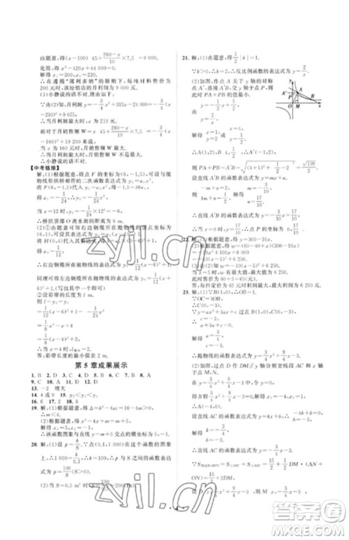 山东教育出版社2023初中同步练习册分层卷九年级数学下册青岛版参考答案