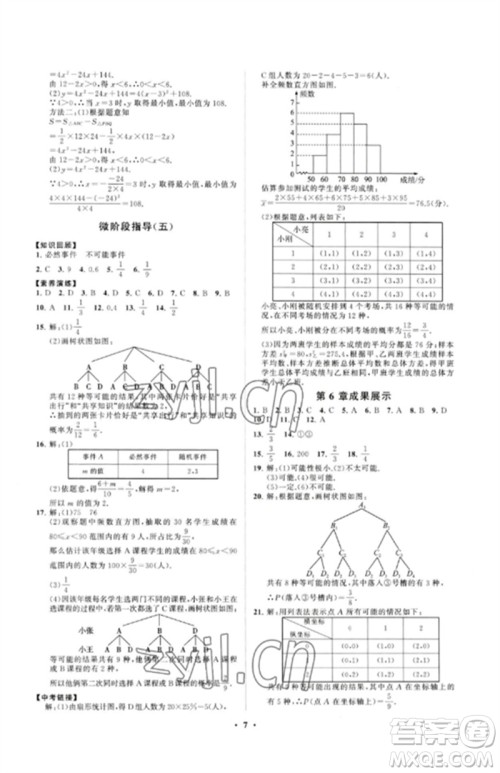 山东教育出版社2023初中同步练习册分层卷九年级数学下册青岛版参考答案