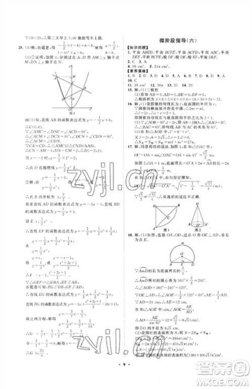 山东教育出版社2023初中同步练习册分层卷九年级数学下册青岛版参考答案