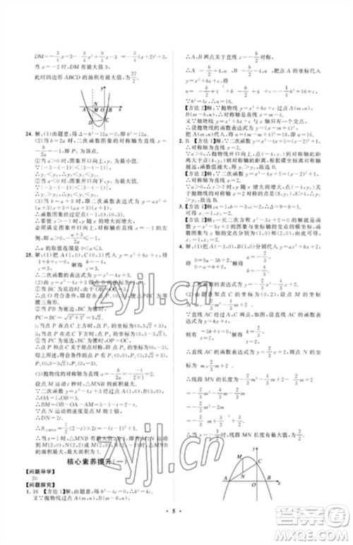 山东教育出版社2023初中同步练习册分层卷九年级数学下册青岛版参考答案