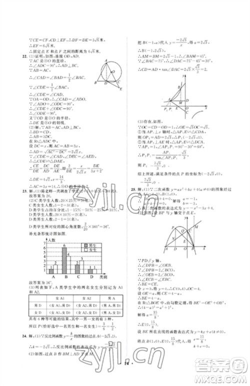 山东教育出版社2023初中同步练习册分层卷九年级数学下册青岛版参考答案