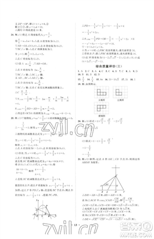 山东教育出版社2023初中同步练习册分层卷九年级数学下册青岛版参考答案