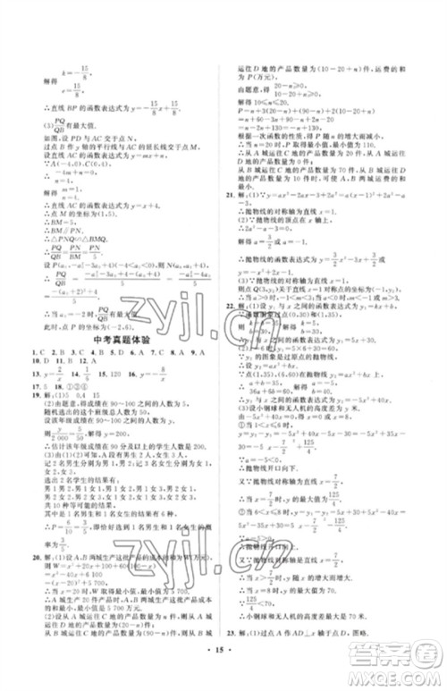 山东教育出版社2023初中同步练习册分层卷九年级数学下册青岛版参考答案