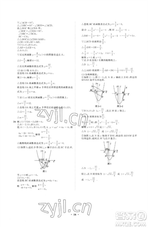 山东教育出版社2023初中同步练习册分层卷九年级数学下册青岛版参考答案