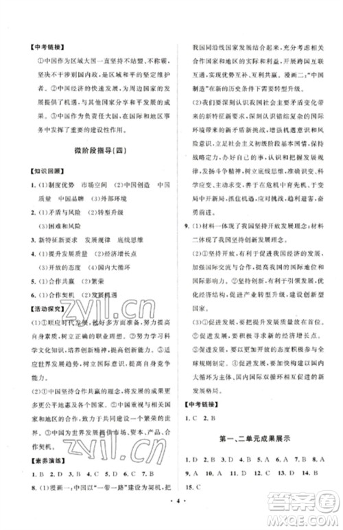 山东教育出版社2023初中同步练习册分层卷九年级道德与法治下册人教版五四制参考答案 山东教育出版社2023初中同步练习册分层卷九年级道德与法治下册人教版五四制参考答案