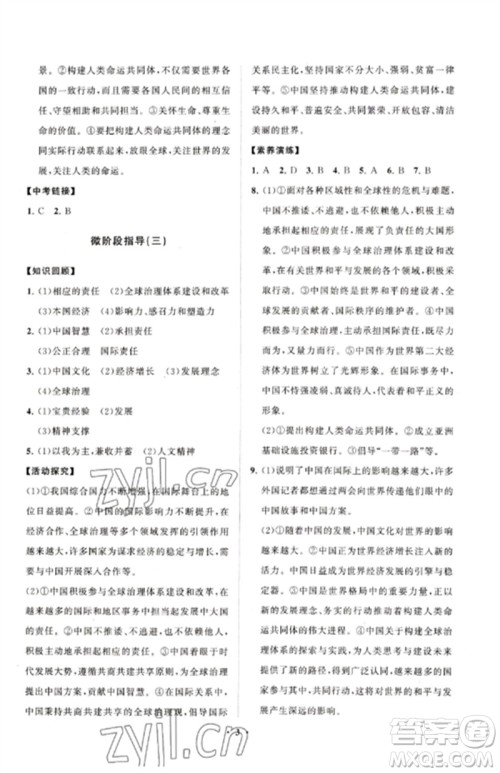 山东教育出版社2023初中同步练习册分层卷九年级道德与法治下册人教版五四制参考答案 山东教育出版社2023初中同步练习册分层卷九年级道德与法治下册人教版五四制参考答案