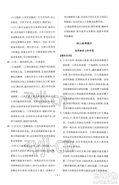 山东教育出版社2023初中同步练习册分层卷九年级道德与法治下册人教版五四制参考答案 山东教育出版社2023初中同步练习册分层卷九年级道德与法治下册人教版五四制参考答案