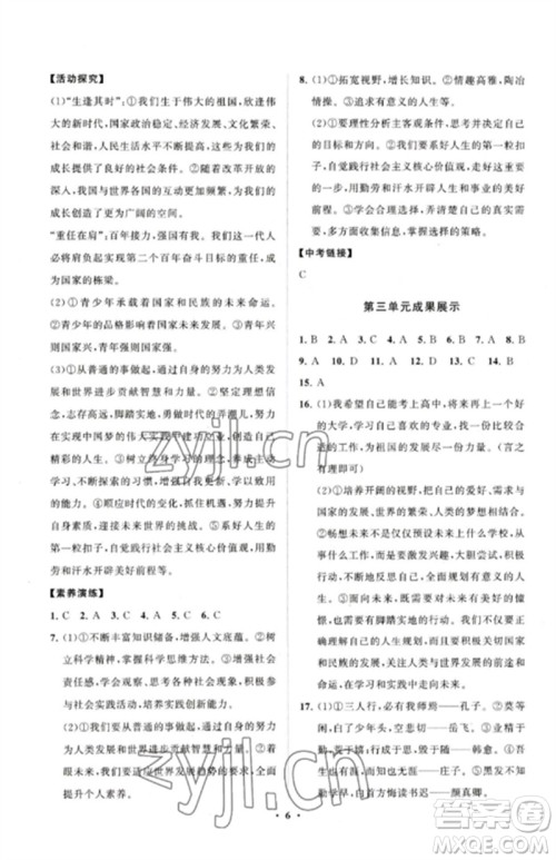 山东教育出版社2023初中同步练习册分层卷九年级道德与法治下册人教版五四制参考答案 山东教育出版社2023初中同步练习册分层卷九年级道德与法治下册人教版五四制参考答案