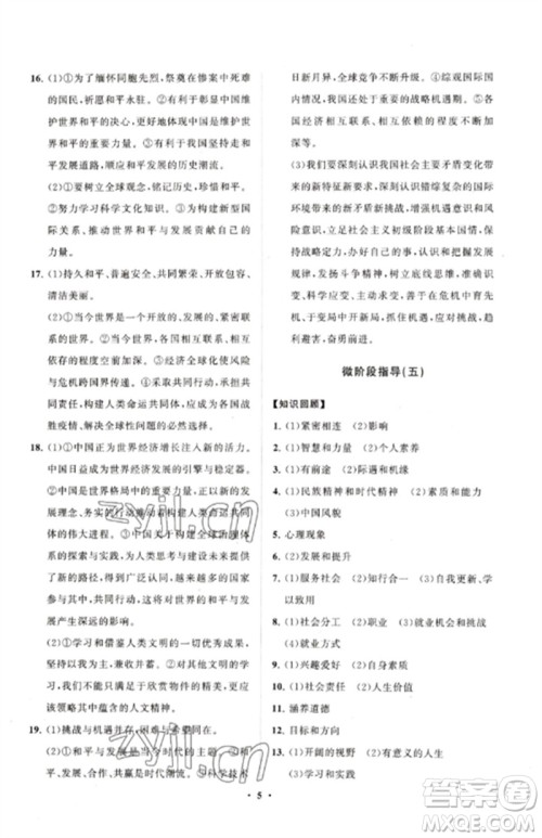 山东教育出版社2023初中同步练习册分层卷九年级道德与法治下册人教版五四制参考答案 山东教育出版社2023初中同步练习册分层卷九年级道德与法治下册人教版五四制参考答案