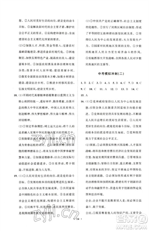 山东教育出版社2023初中同步练习册分层卷九年级道德与法治下册人教版五四制参考答案 山东教育出版社2023初中同步练习册分层卷九年级道德与法治下册人教版五四制参考答案