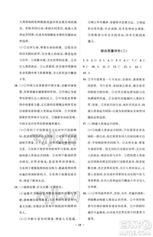 山东教育出版社2023初中同步练习册分层卷九年级道德与法治下册人教版五四制参考答案 山东教育出版社2023初中同步练习册分层卷九年级道德与法治下册人教版五四制参考答案
