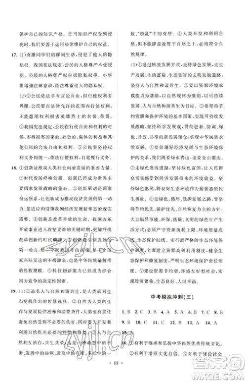 山东教育出版社2023初中同步练习册分层卷九年级道德与法治下册人教版五四制参考答案 山东教育出版社2023初中同步练习册分层卷九年级道德与法治下册人教版五四制参考答案