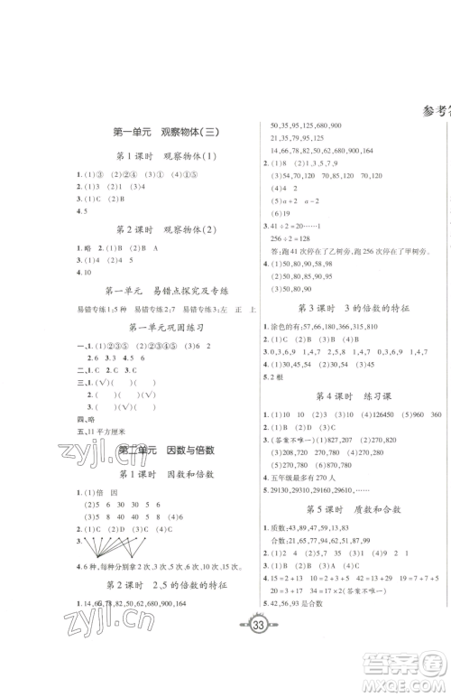 西安出版社2023创新课课练作业本五年级下册数学人教版参考答案