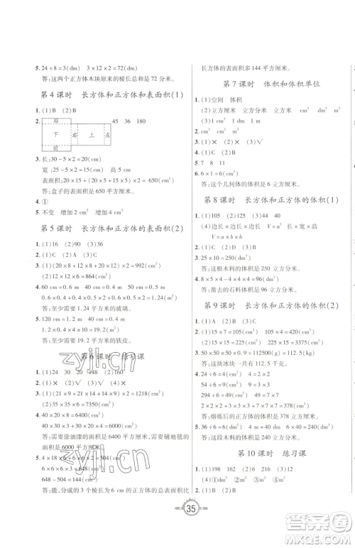 西安出版社2023创新课课练作业本五年级下册数学人教版参考答案 西安出版社2023创新课课练作业本五年级下册数学人教版参考答案
