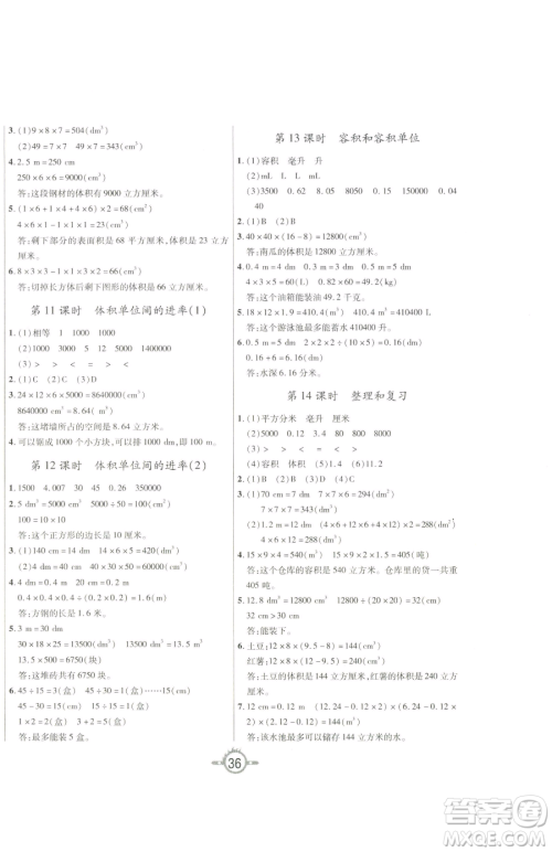 西安出版社2023创新课课练作业本五年级下册数学人教版参考答案