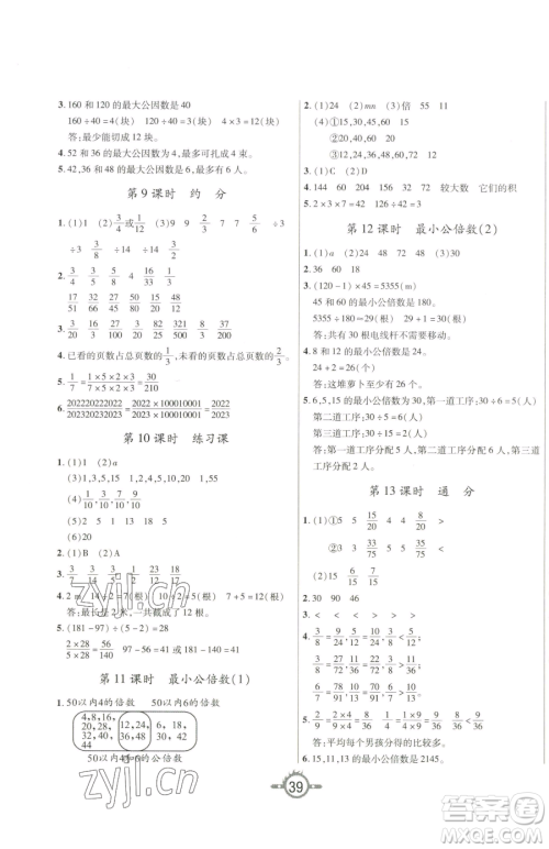 西安出版社2023创新课课练作业本五年级下册数学人教版参考答案