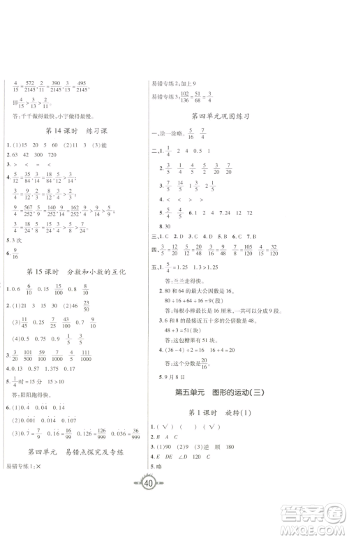 西安出版社2023创新课课练作业本五年级下册数学人教版参考答案