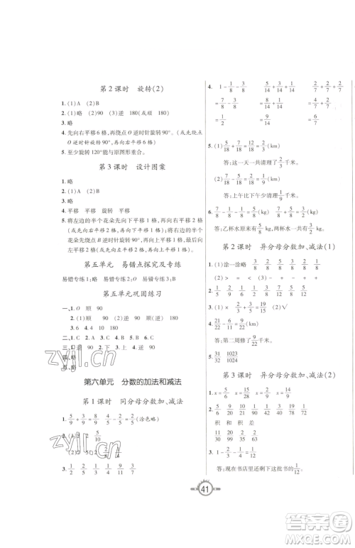 西安出版社2023创新课课练作业本五年级下册数学人教版参考答案