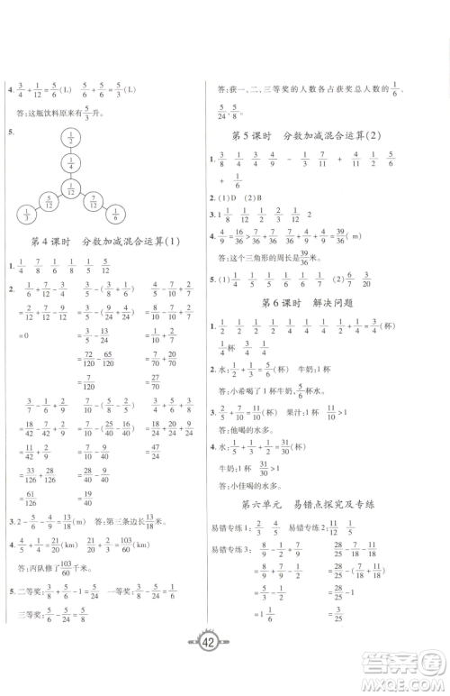 西安出版社2023创新课课练作业本五年级下册数学人教版参考答案 西安出版社2023创新课课练作业本五年级下册数学人教版参考答案