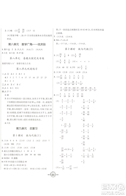 西安出版社2023创新课课练作业本五年级下册数学人教版参考答案