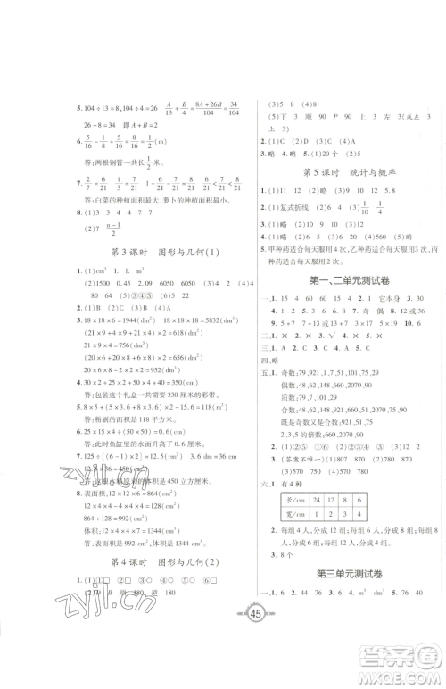 西安出版社2023创新课课练作业本五年级下册数学人教版参考答案 西安出版社2023创新课课练作业本五年级下册数学人教版参考答案