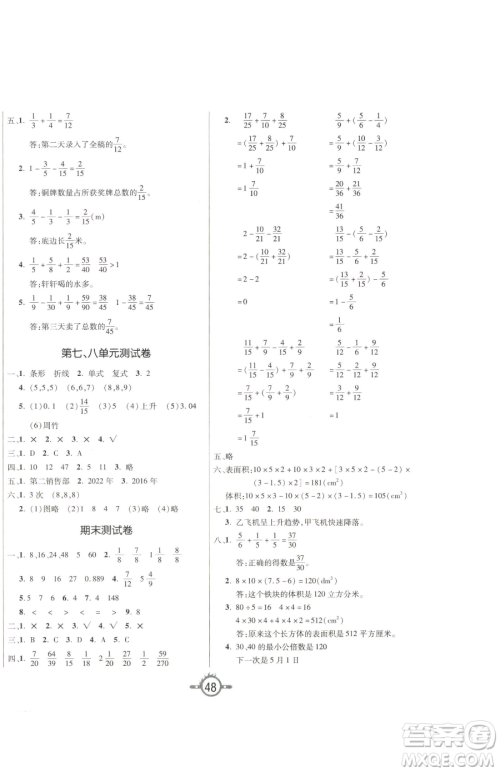 西安出版社2023创新课课练作业本五年级下册数学人教版参考答案