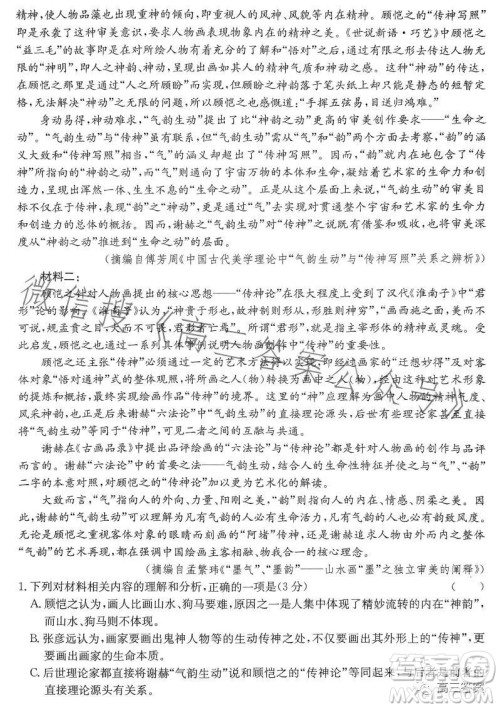 2023届高三4月大联考新高考卷语文试卷答案