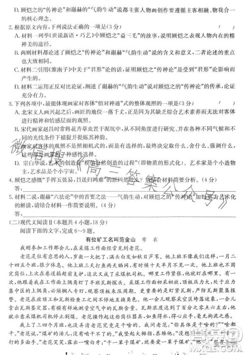 2023届高三4月大联考新高考卷语文试卷答案