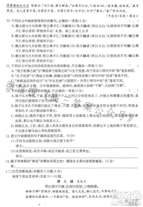 2023届高三4月大联考新高考卷语文试卷答案