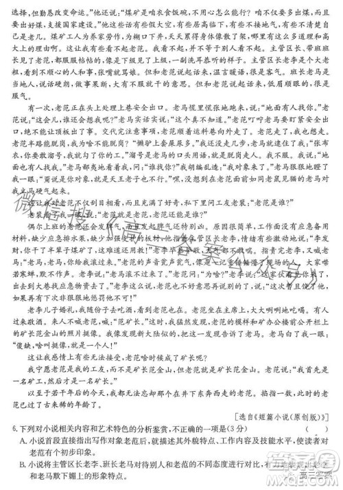 2023届高三4月大联考新高考卷语文试卷答案
