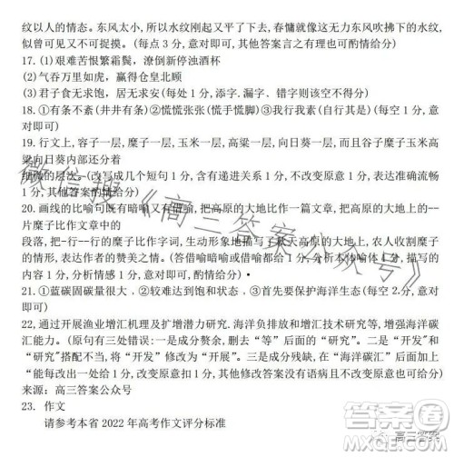 2023届高三4月大联考新高考卷语文试卷答案