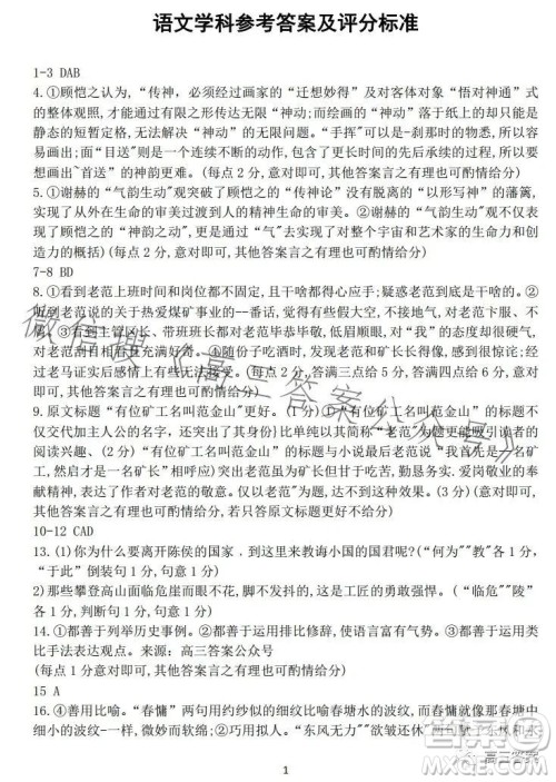 2023届高三4月大联考新高考卷语文试卷答案