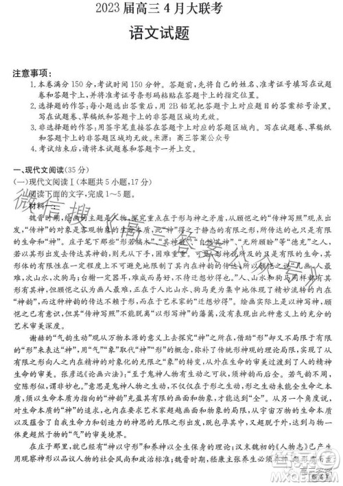 2023届高三4月大联考新高考卷语文试卷答案