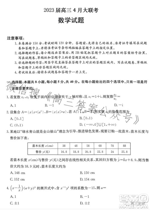 2023届高三4月大联考新高考卷数学试卷答案