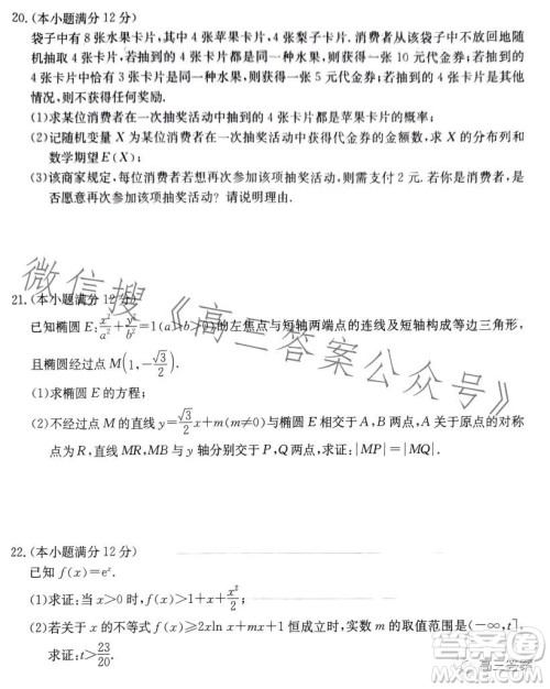 2023届高三4月大联考新高考卷数学试卷答案