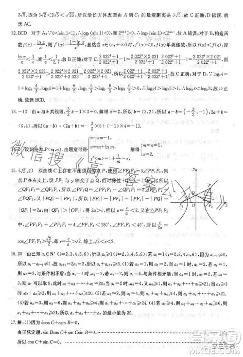 2023届高三4月大联考新高考卷数学试卷答案