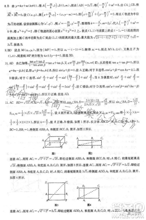 2023届高三4月大联考新高考卷数学试卷答案