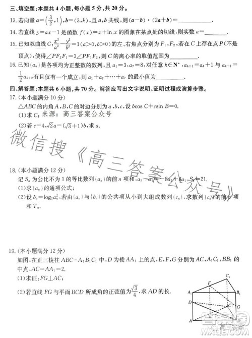 2023届高三4月大联考新高考卷数学试卷答案