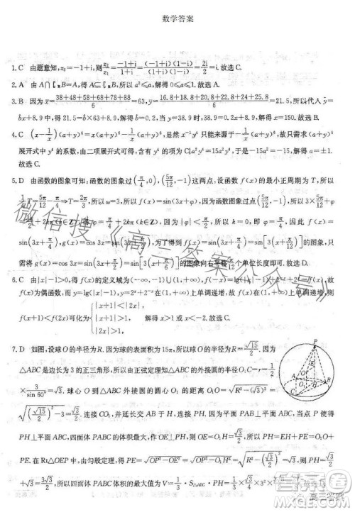 2023届高三4月大联考新高考卷数学试卷答案