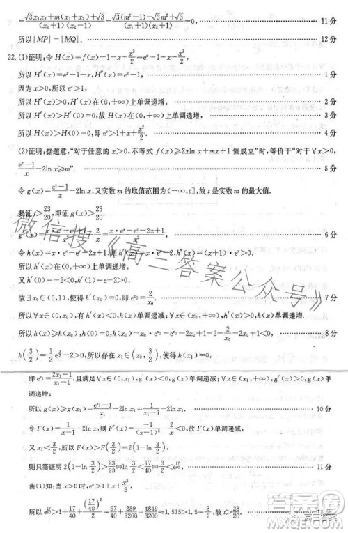 2023届高三4月大联考新高考卷数学试卷答案
