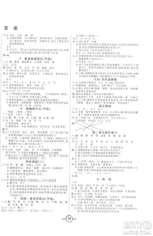 西安出版社2023创新课课练作业本六年级下册语文人教版参考答案