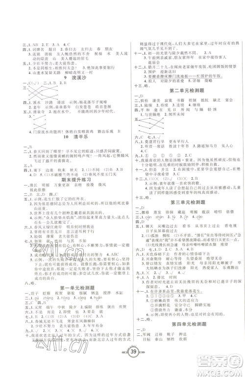 西安出版社2023创新课课练作业本六年级下册语文人教版参考答案 西安出版社2023创新课课练作业本六年级下册语文人教版参考答案