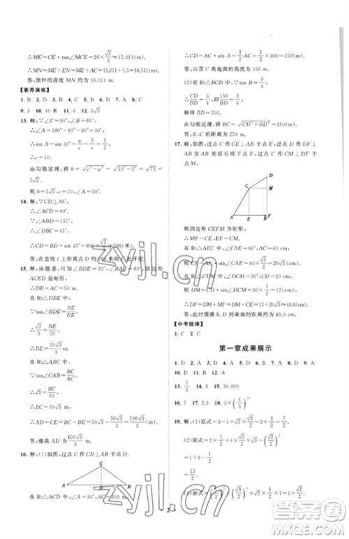 山东教育出版社2023初中同步练习册分层卷九年级数学下册北师大版参考答案 山东教育出版社2023初中同步练习册分层卷九年级数学下册北师大版参考答案