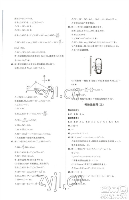 山东教育出版社2023初中同步练习册分层卷九年级数学下册北师大版参考答案 山东教育出版社2023初中同步练习册分层卷九年级数学下册北师大版参考答案