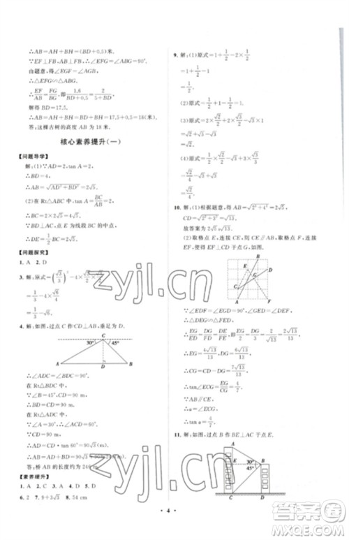 山东教育出版社2023初中同步练习册分层卷九年级数学下册北师大版参考答案 山东教育出版社2023初中同步练习册分层卷九年级数学下册北师大版参考答案