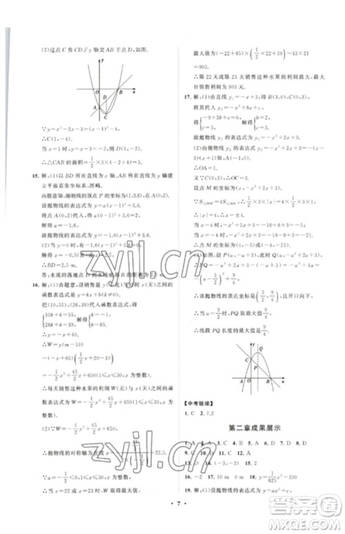 山东教育出版社2023初中同步练习册分层卷九年级数学下册北师大版参考答案 山东教育出版社2023初中同步练习册分层卷九年级数学下册北师大版参考答案