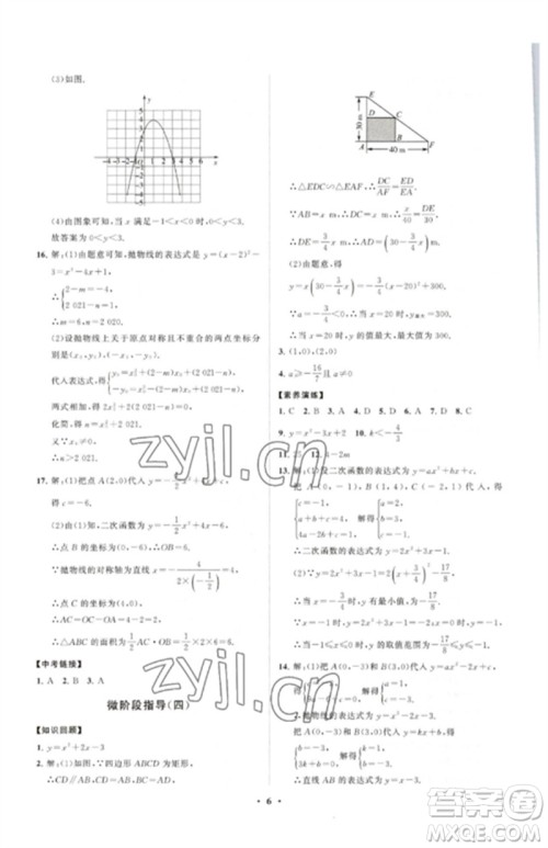 山东教育出版社2023初中同步练习册分层卷九年级数学下册北师大版参考答案 山东教育出版社2023初中同步练习册分层卷九年级数学下册北师大版参考答案